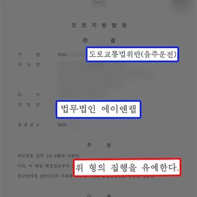 혈중알코올농도 0.2% 만취 + 음주 3진 의뢰인 대리하여 집행유예 선처 성공