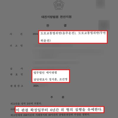 무면허+음주3진 의뢰인 변호하여 집행유예 이끌어내